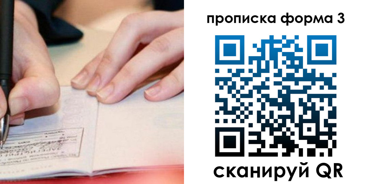 временная регистрация надежно в Закаменске