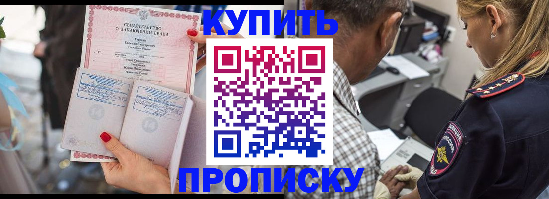 прописка законно в Закаменске