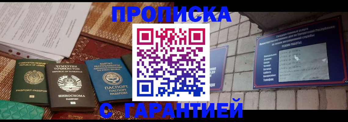 временная регистрация законно в Закаменске