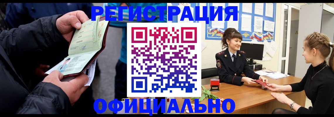 прописка иностранных граждан в Закаменске