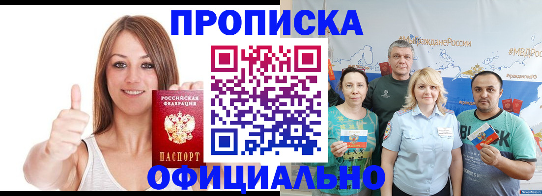 прописка штамп в Закаменске